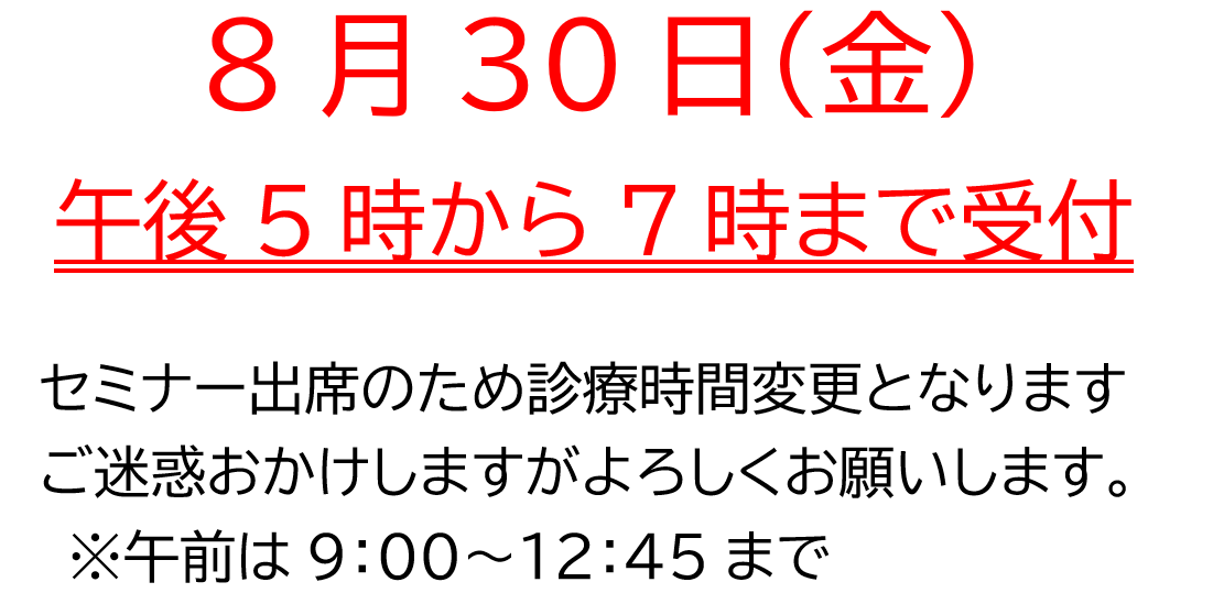 お知らせ（診療時間）